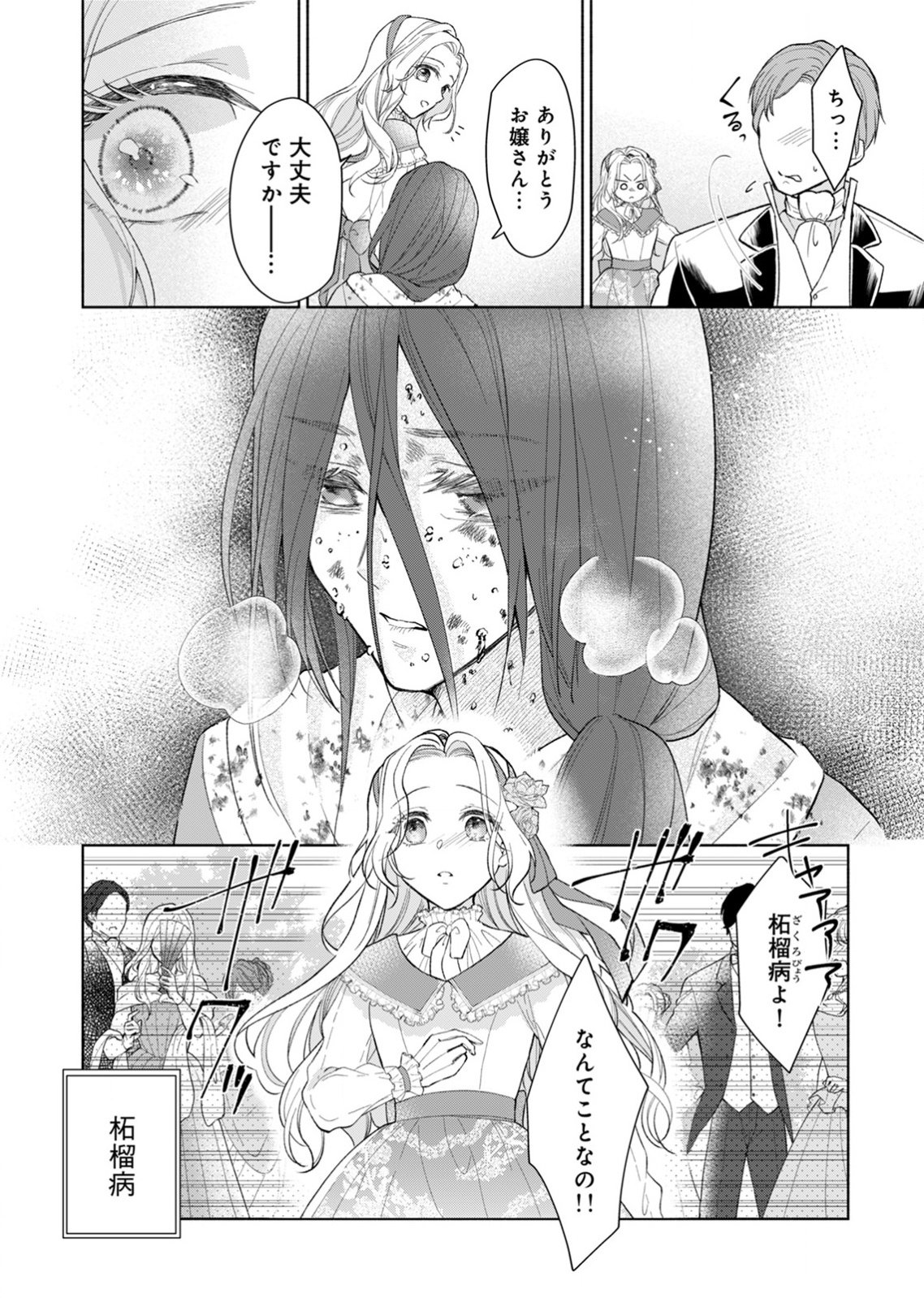 Yomei Wazuka no Shinimodori Seijo wa, Kishi no Shiai wo Yamesasetai Chapter 1 12ページ