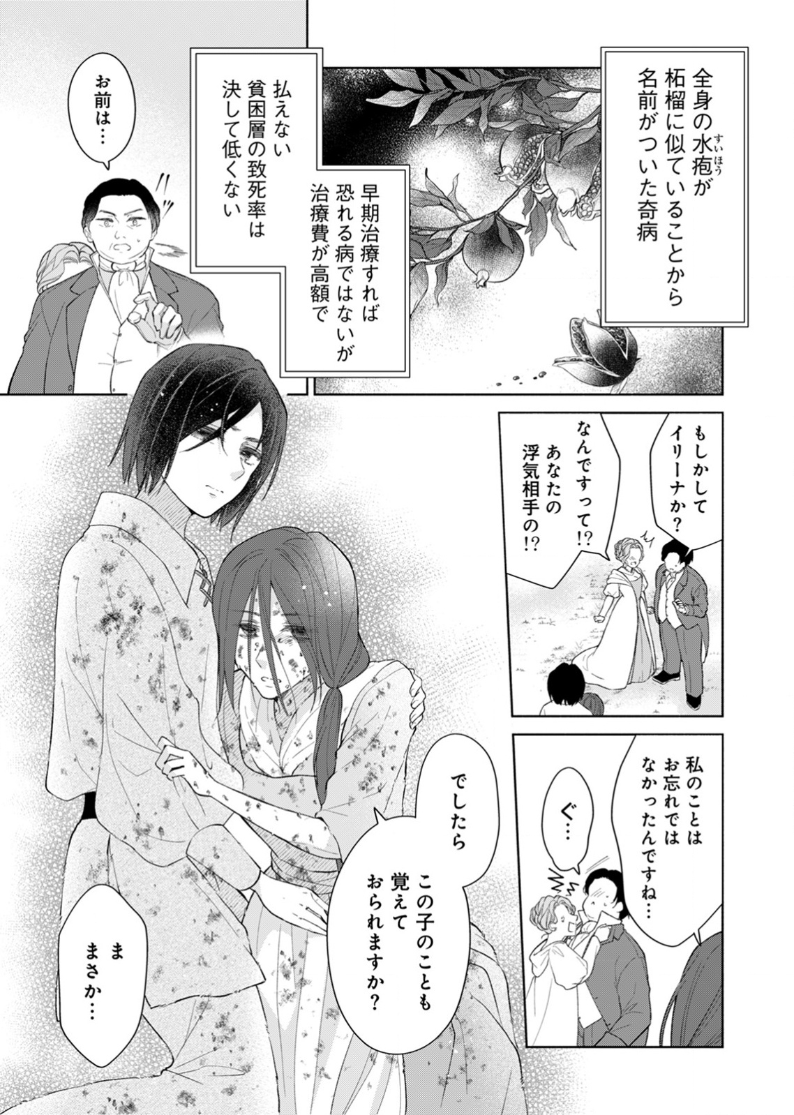 Yomei Wazuka no Shinimodori Seijo wa, Kishi no Shiai wo Yamesasetai Chapter 1 13ページ