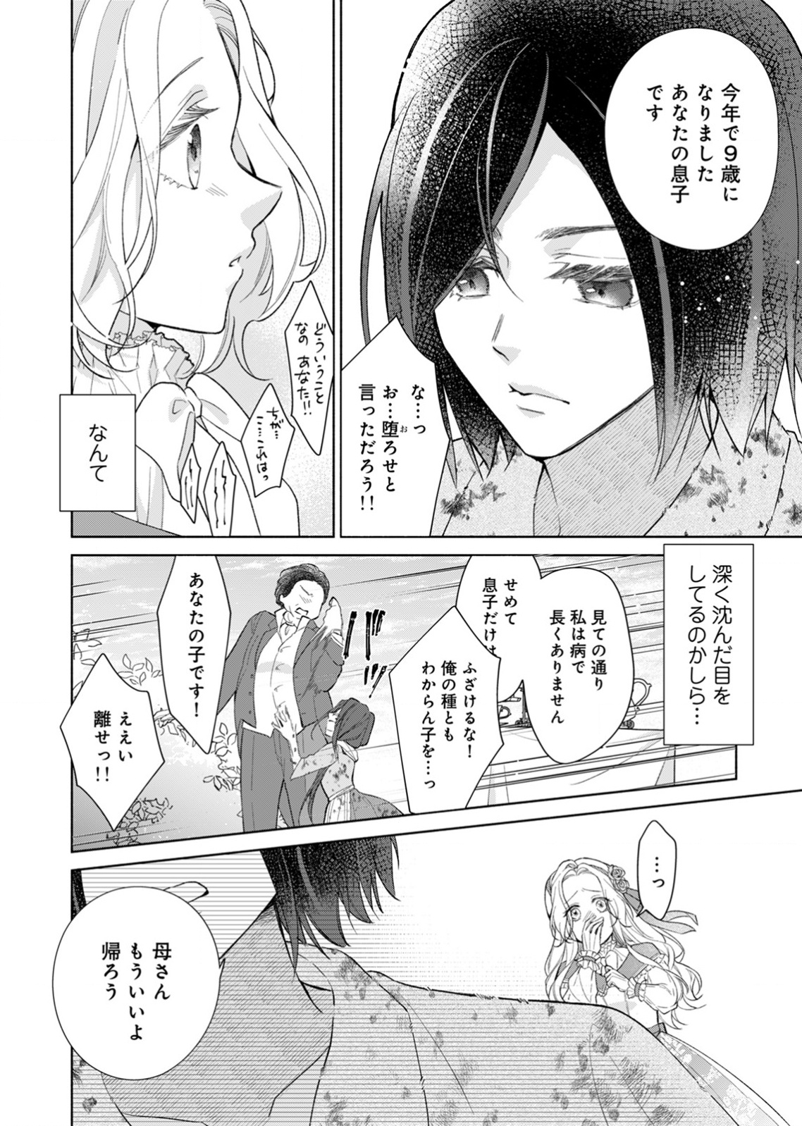 Yomei Wazuka no Shinimodori Seijo wa, Kishi no Shiai wo Yamesasetai Chapter 1 14ページ