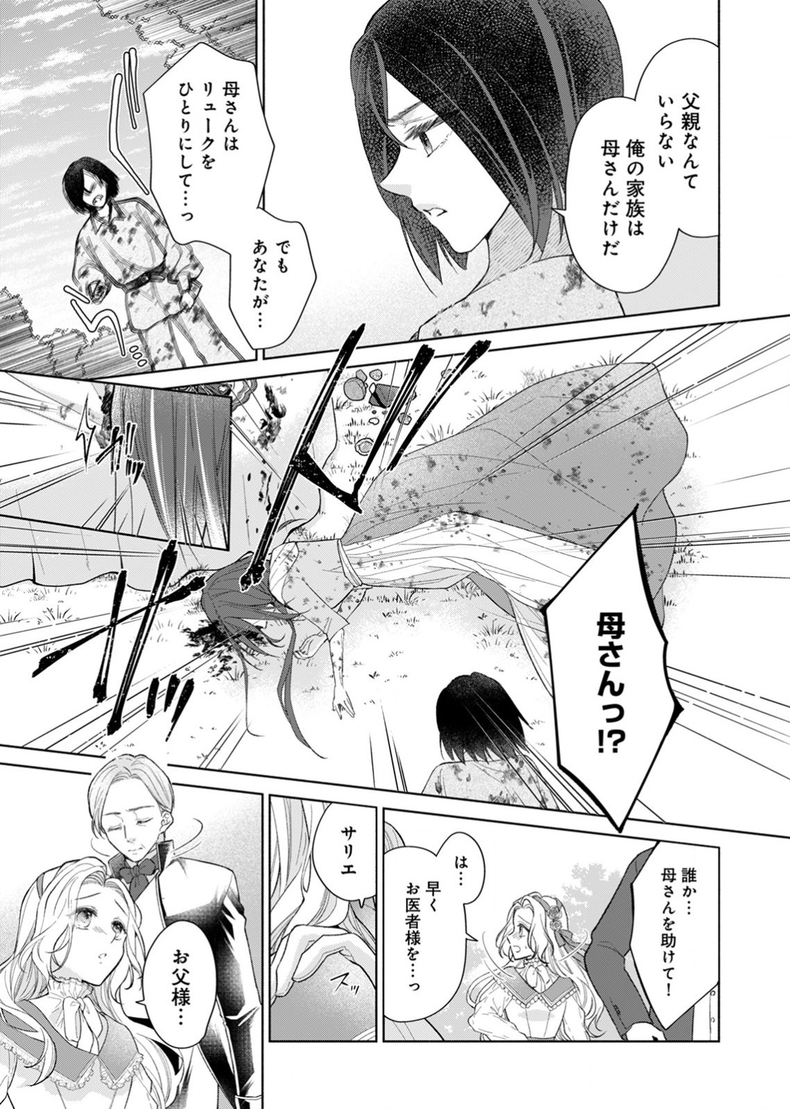 Yomei Wazuka no Shinimodori Seijo wa, Kishi no Shiai wo Yamesasetai Chapter 1 15ページ
