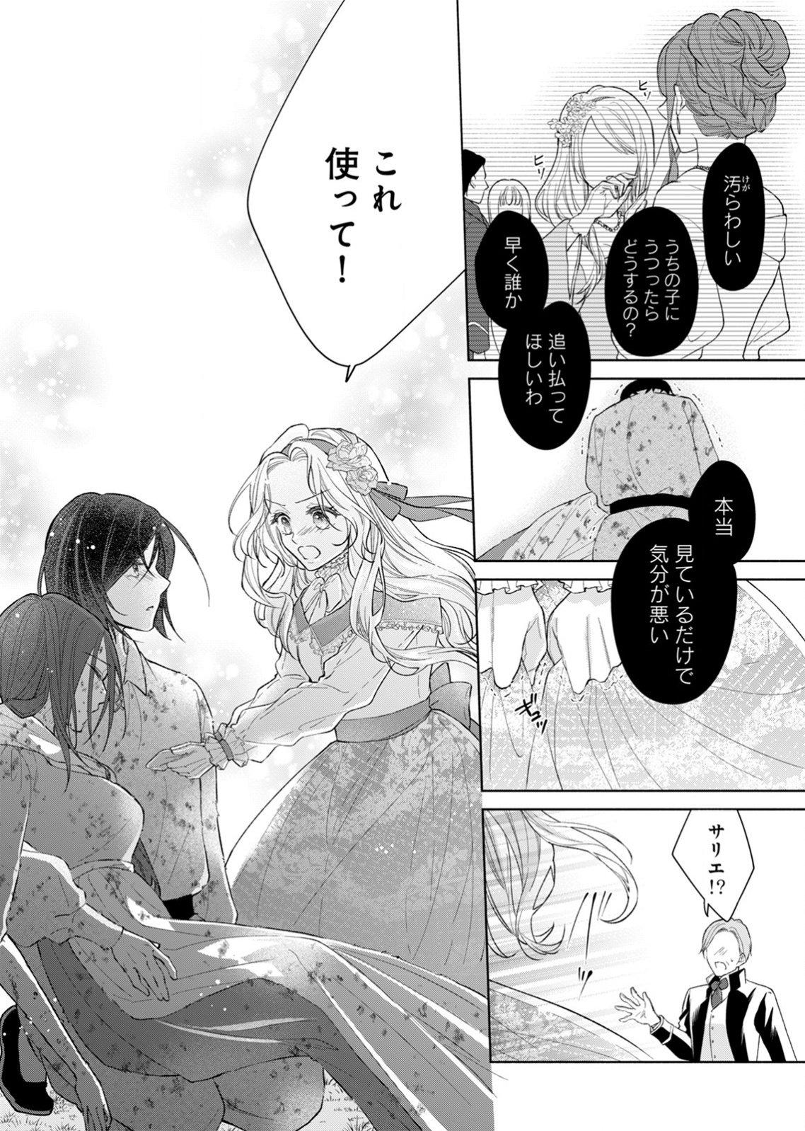 Yomei Wazuka no Shinimodori Seijo wa, Kishi no Shiai wo Yamesasetai Chapter 1 16ページ