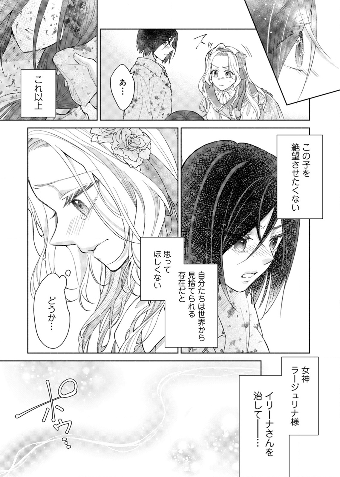 Yomei Wazuka no Shinimodori Seijo wa, Kishi no Shiai wo Yamesasetai Chapter 1 17ページ