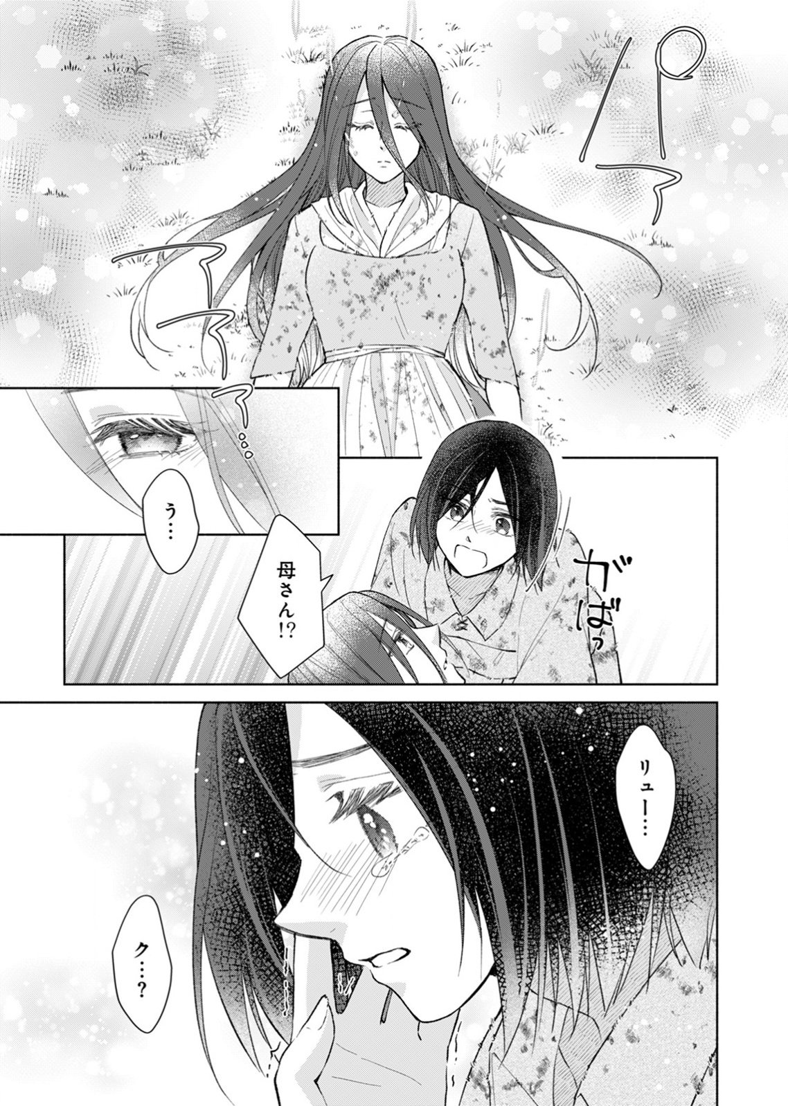 Yomei Wazuka no Shinimodori Seijo wa, Kishi no Shiai wo Yamesasetai Chapter 1 19ページ