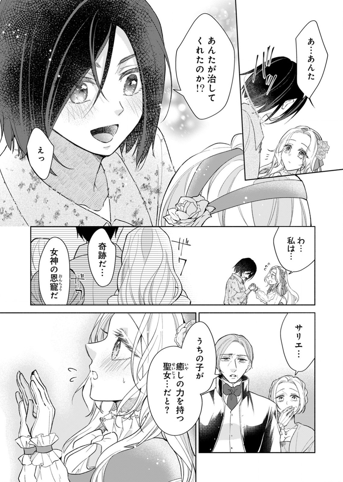 Yomei Wazuka no Shinimodori Seijo wa, Kishi no Shiai wo Yamesasetai Chapter 1 20ページ