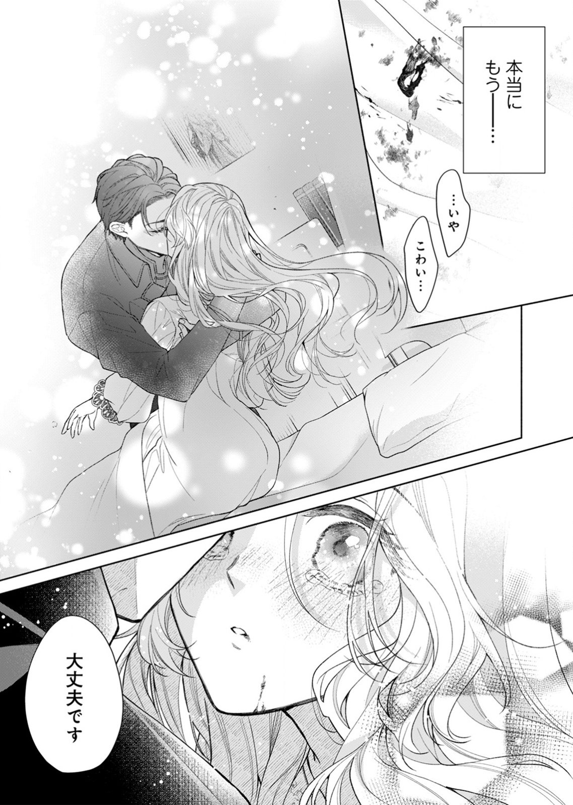 Yomei Wazuka no Shinimodori Seijo wa, Kishi no Shiai wo Yamesasetai Chapter 1 3ページ