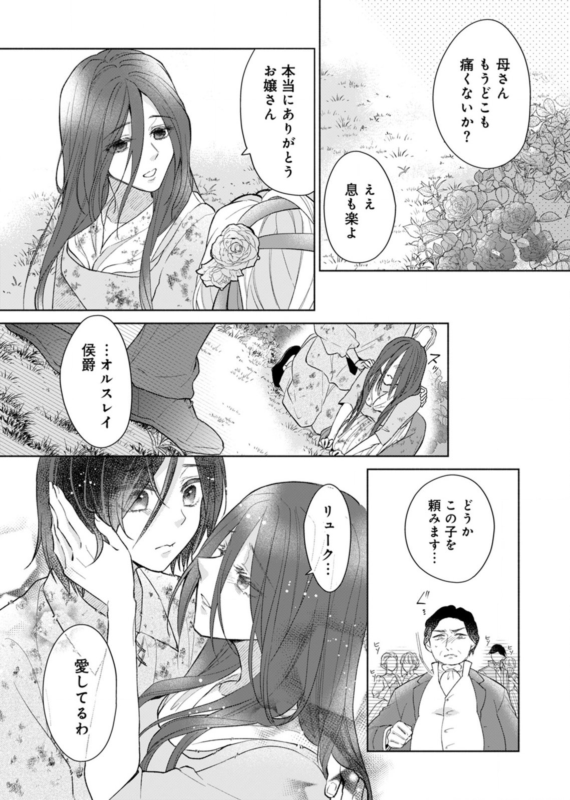 Yomei Wazuka no Shinimodori Seijo wa, Kishi no Shiai wo Yamesasetai Chapter 1 21ページ