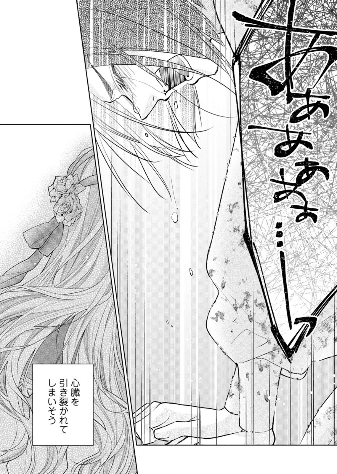 Yomei Wazuka no Shinimodori Seijo wa, Kishi no Shiai wo Yamesasetai Chapter 1 23ページ
