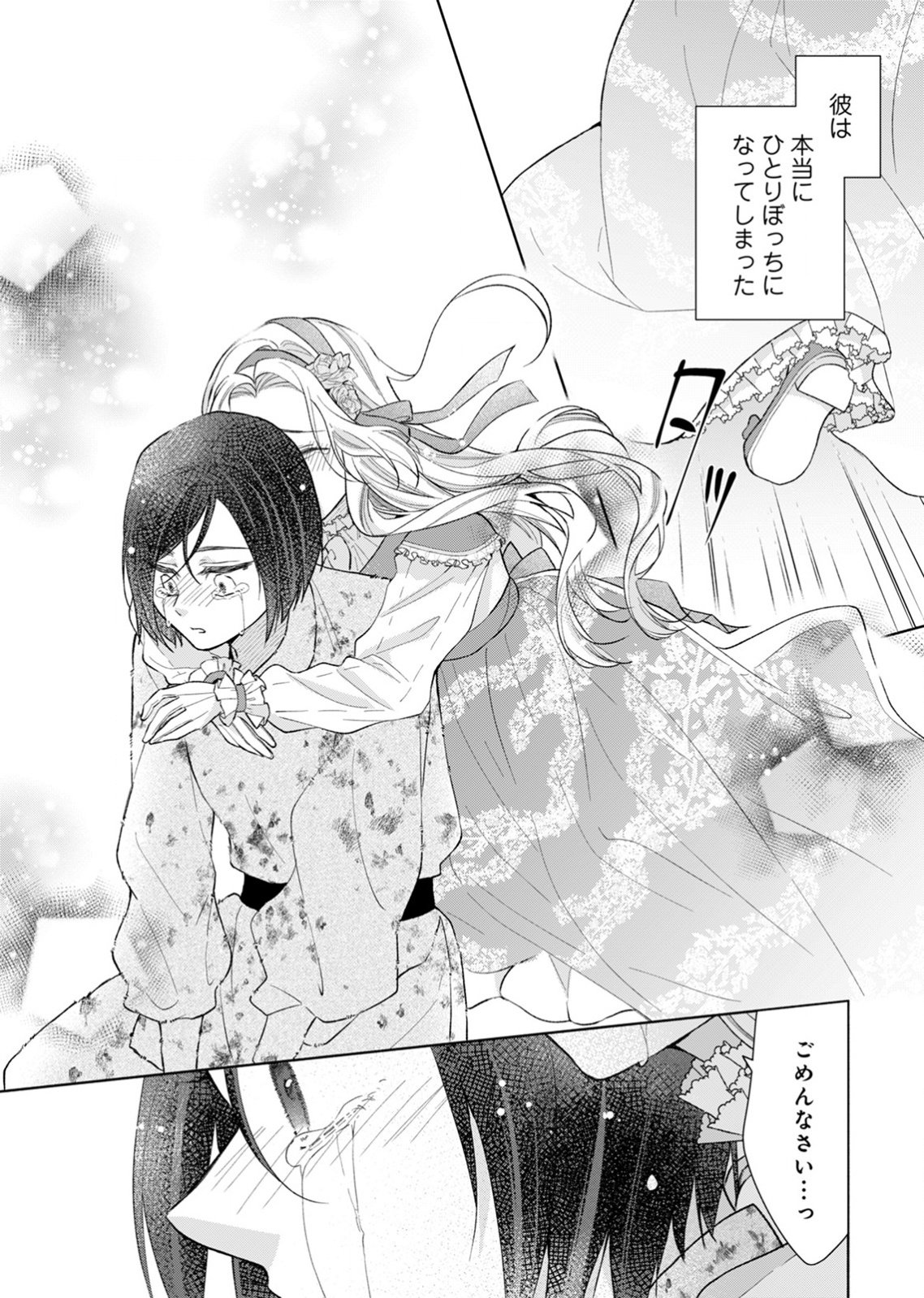 Yomei Wazuka no Shinimodori Seijo wa, Kishi no Shiai wo Yamesasetai Chapter 1 24ページ