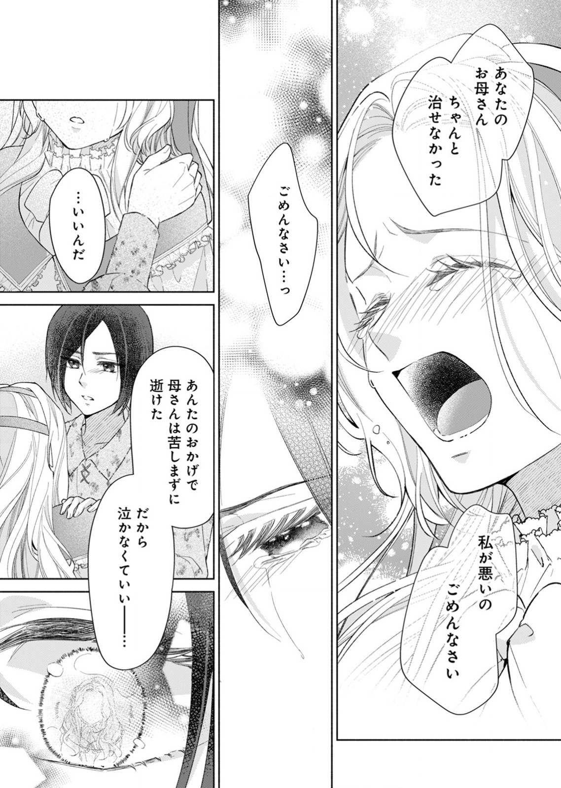 Yomei Wazuka no Shinimodori Seijo wa, Kishi no Shiai wo Yamesasetai Chapter 1 25ページ