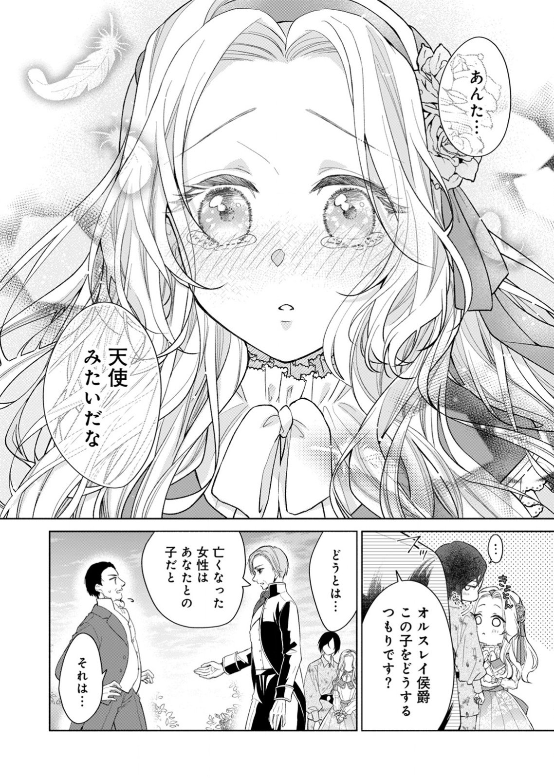 Yomei Wazuka no Shinimodori Seijo wa, Kishi no Shiai wo Yamesasetai Chapter 1 26ページ