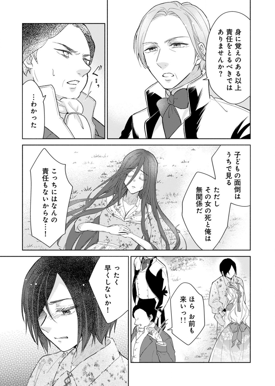 Yomei Wazuka no Shinimodori Seijo wa, Kishi no Shiai wo Yamesasetai Chapter 1 27ページ