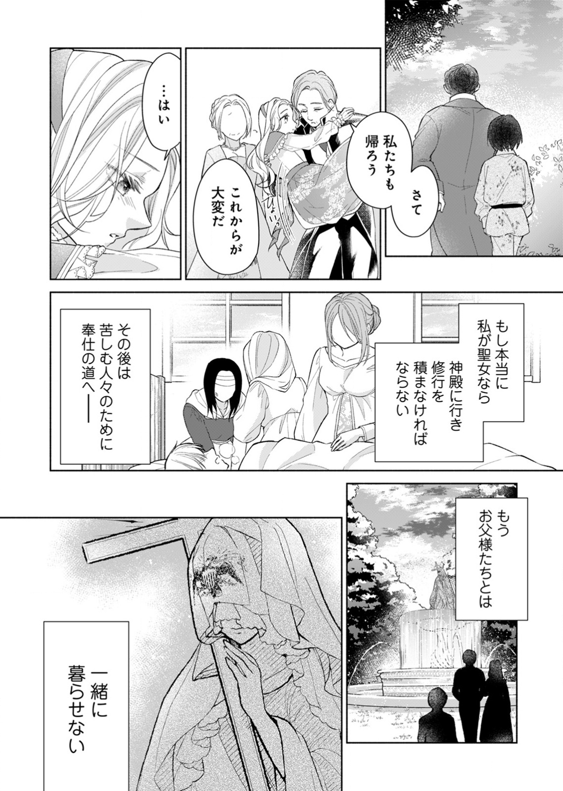 Yomei Wazuka no Shinimodori Seijo wa, Kishi no Shiai wo Yamesasetai Chapter 1 28ページ