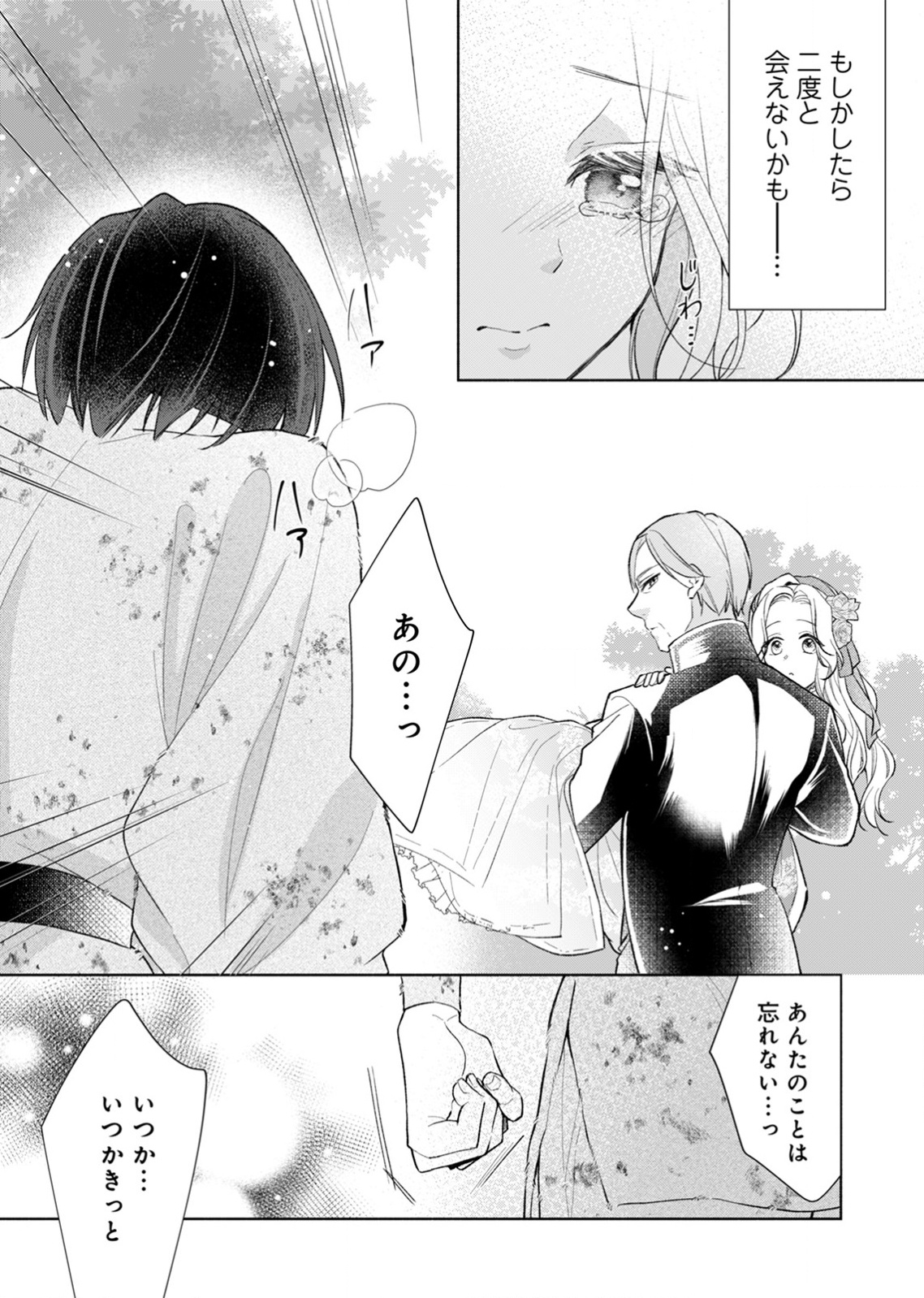Yomei Wazuka no Shinimodori Seijo wa, Kishi no Shiai wo Yamesasetai Chapter 1 29ページ