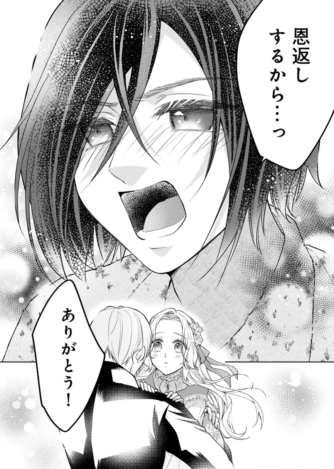 Yomei Wazuka no Shinimodori Seijo wa, Kishi no Shiai wo Yamesasetai Chapter 1 30ページ