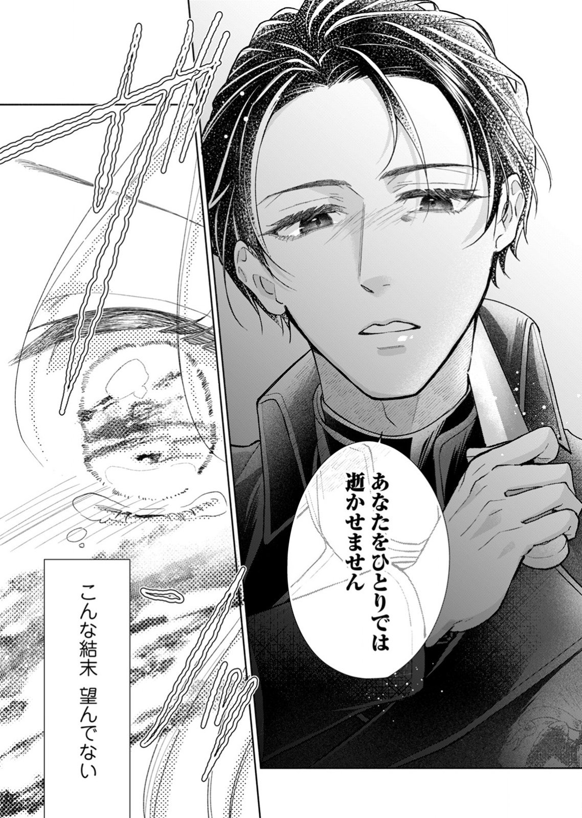 Yomei Wazuka no Shinimodori Seijo wa, Kishi no Shiai wo Yamesasetai Chapter 1 4ページ