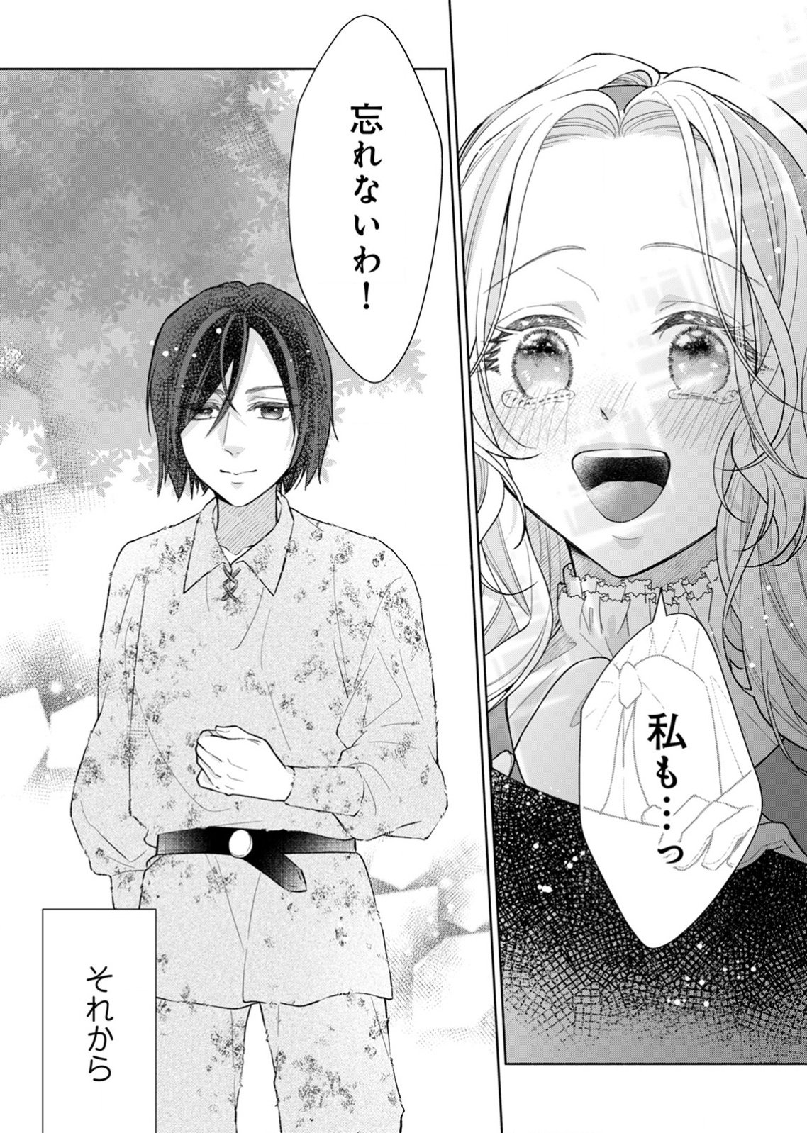 Yomei Wazuka no Shinimodori Seijo wa, Kishi no Shiai wo Yamesasetai Chapter 1 31ページ