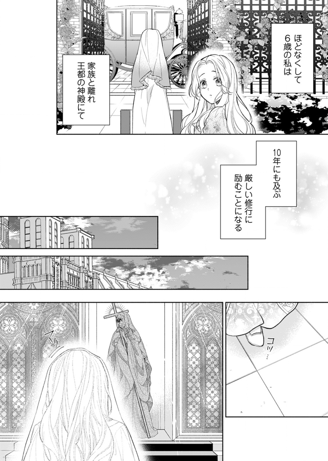 Yomei Wazuka no Shinimodori Seijo wa, Kishi no Shiai wo Yamesasetai Chapter 1 32ページ