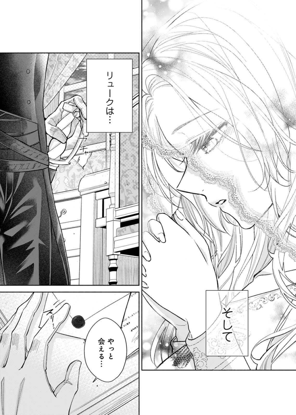 Yomei Wazuka no Shinimodori Seijo wa, Kishi no Shiai wo Yamesasetai Chapter 1 33ページ