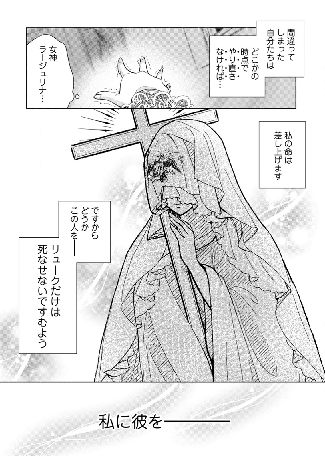 Yomei Wazuka no Shinimodori Seijo wa, Kishi no Shiai wo Yamesasetai Chapter 1 5ページ
