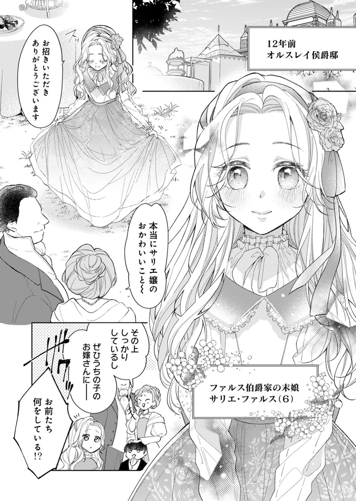 Yomei Wazuka no Shinimodori Seijo wa, Kishi no Shiai wo Yamesasetai Chapter 1 8ページ