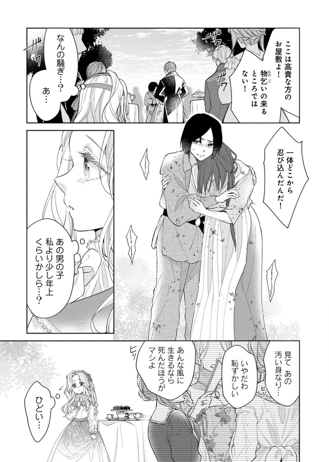 Yomei Wazuka no Shinimodori Seijo wa, Kishi no Shiai wo Yamesasetai Chapter 1 9ページ