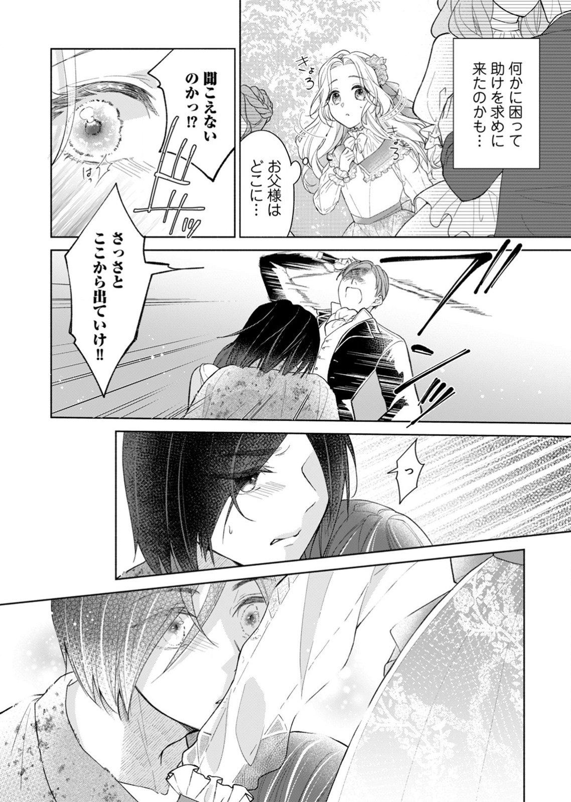 Yomei Wazuka no Shinimodori Seijo wa, Kishi no Shiai wo Yamesasetai Chapter 1 10ページ