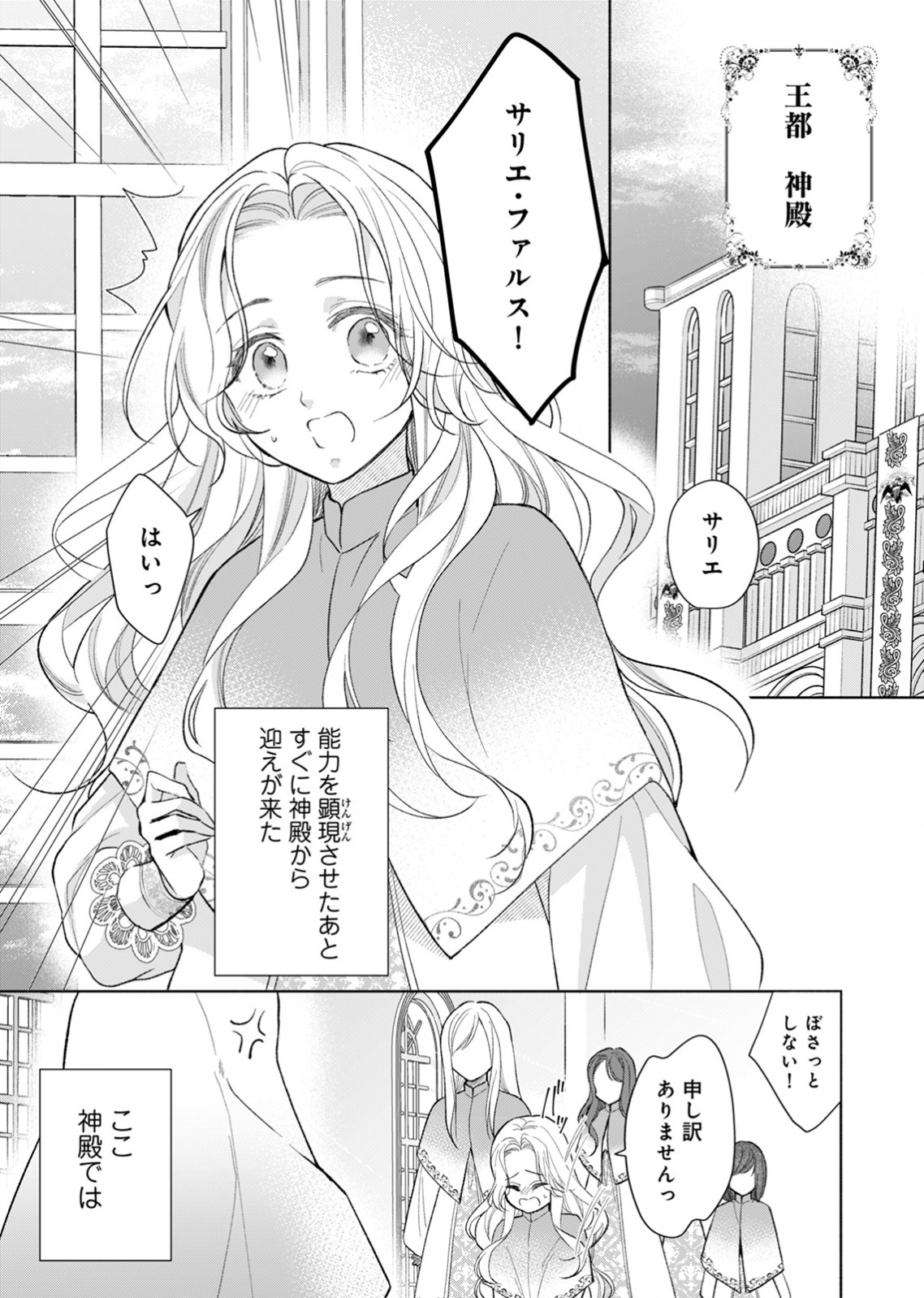Yomei Wazuka no Shinimodori Seijo wa, Kishi no Shiai wo Yamesasetai Chapter 2 1ページ