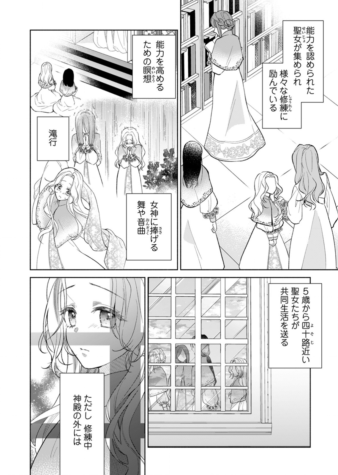 Yomei Wazuka no Shinimodori Seijo wa, Kishi no Shiai wo Yamesasetai Chapter 2 2ページ