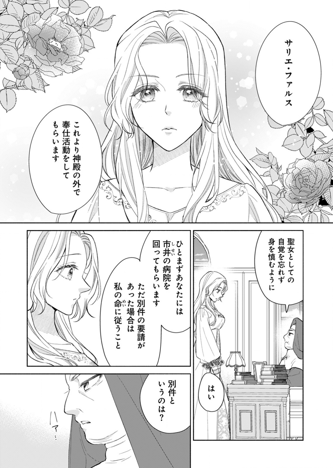 Yomei Wazuka no Shinimodori Seijo wa, Kishi no Shiai wo Yamesasetai Chapter 2 11ページ
