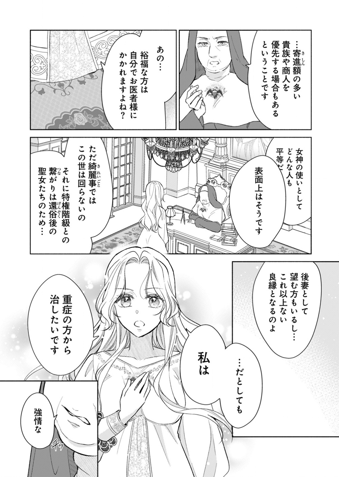 Yomei Wazuka no Shinimodori Seijo wa, Kishi no Shiai wo Yamesasetai Chapter 2 12ページ