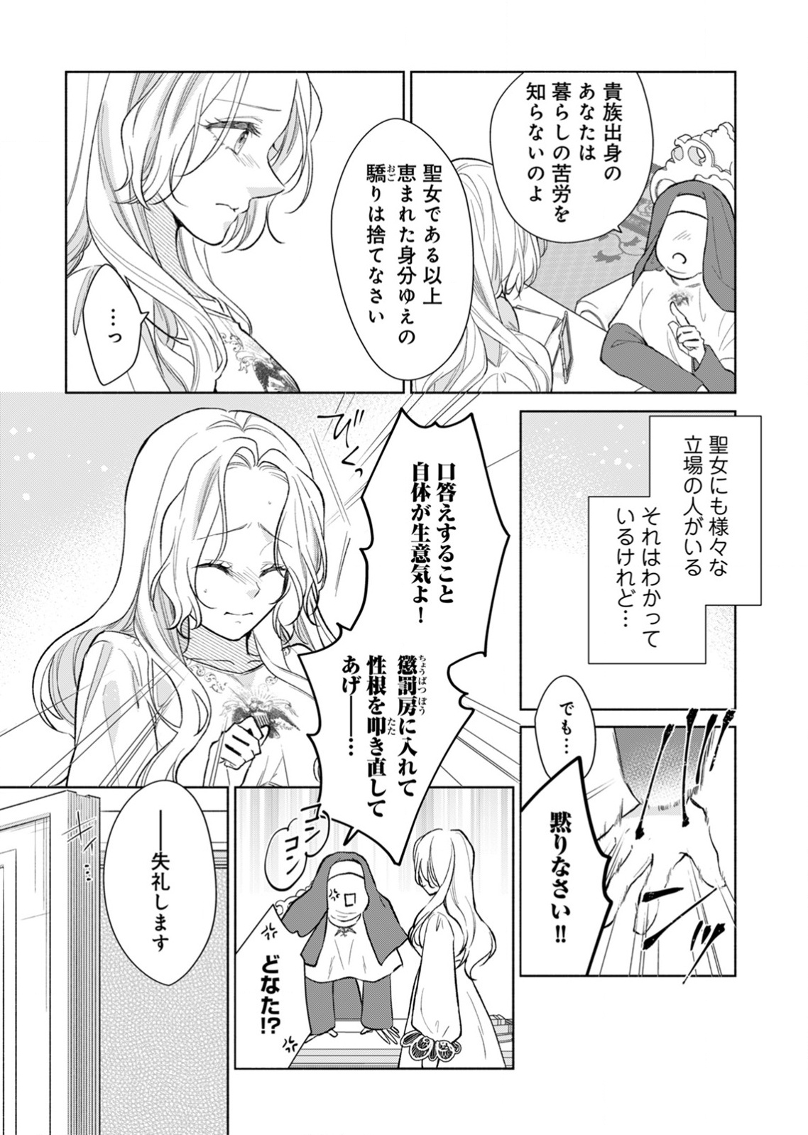 Yomei Wazuka no Shinimodori Seijo wa, Kishi no Shiai wo Yamesasetai Chapter 2 13ページ