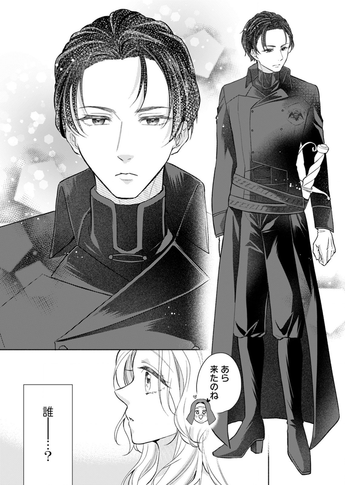 Yomei Wazuka no Shinimodori Seijo wa, Kishi no Shiai wo Yamesasetai Chapter 2 14ページ