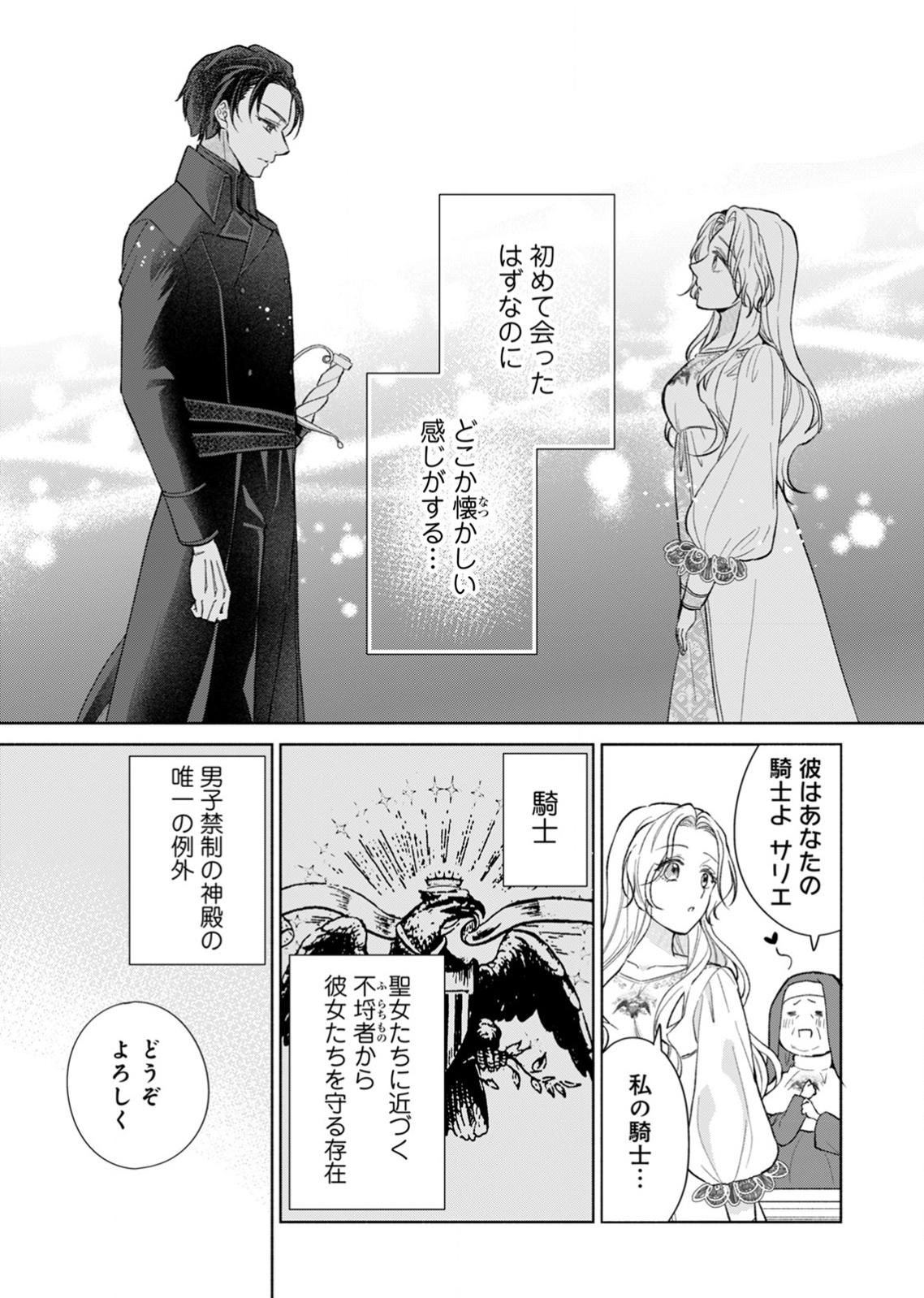 Yomei Wazuka no Shinimodori Seijo wa, Kishi no Shiai wo Yamesasetai Chapter 2 15ページ