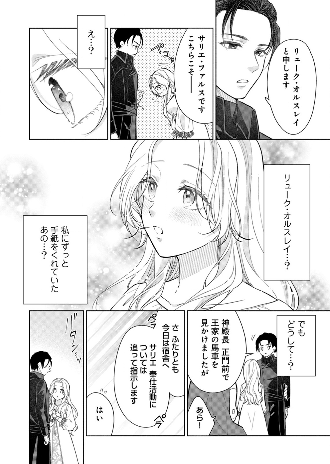 Yomei Wazuka no Shinimodori Seijo wa, Kishi no Shiai wo Yamesasetai Chapter 2 16ページ