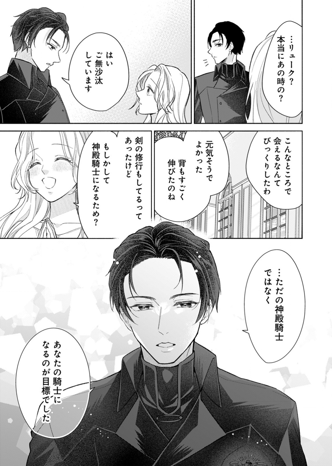 Yomei Wazuka no Shinimodori Seijo wa, Kishi no Shiai wo Yamesasetai Chapter 2 17ページ