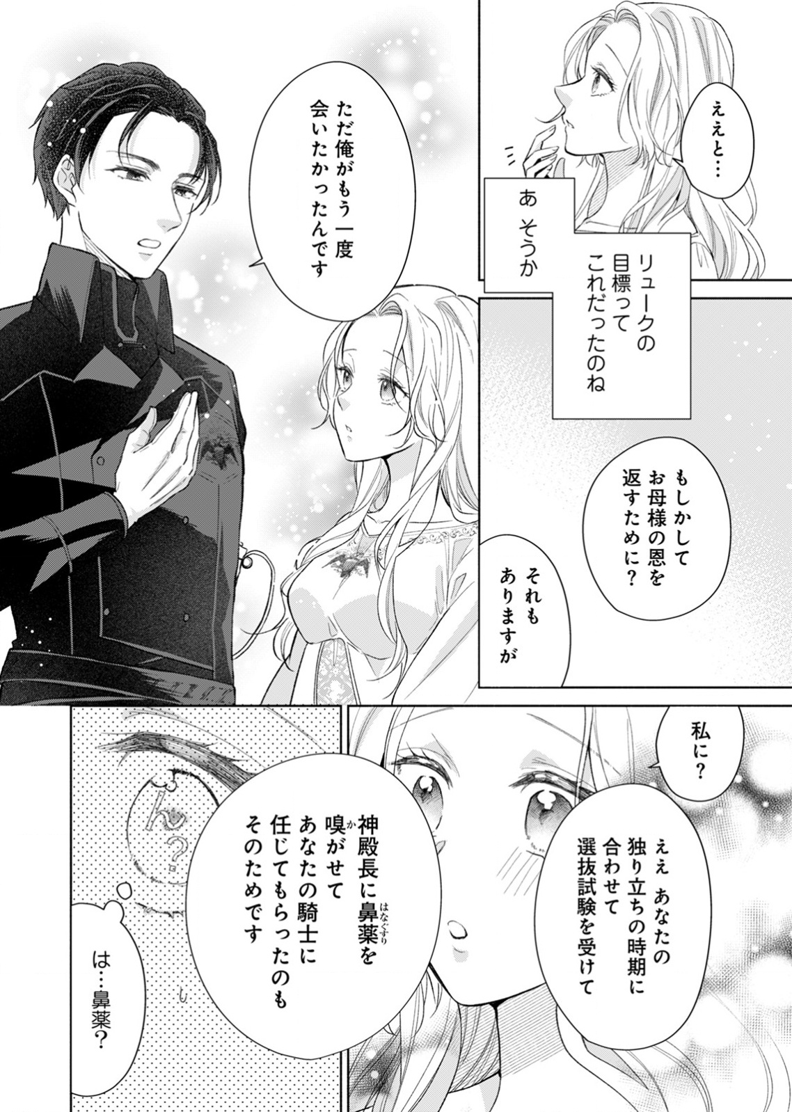 Yomei Wazuka no Shinimodori Seijo wa, Kishi no Shiai wo Yamesasetai Chapter 2 18ページ