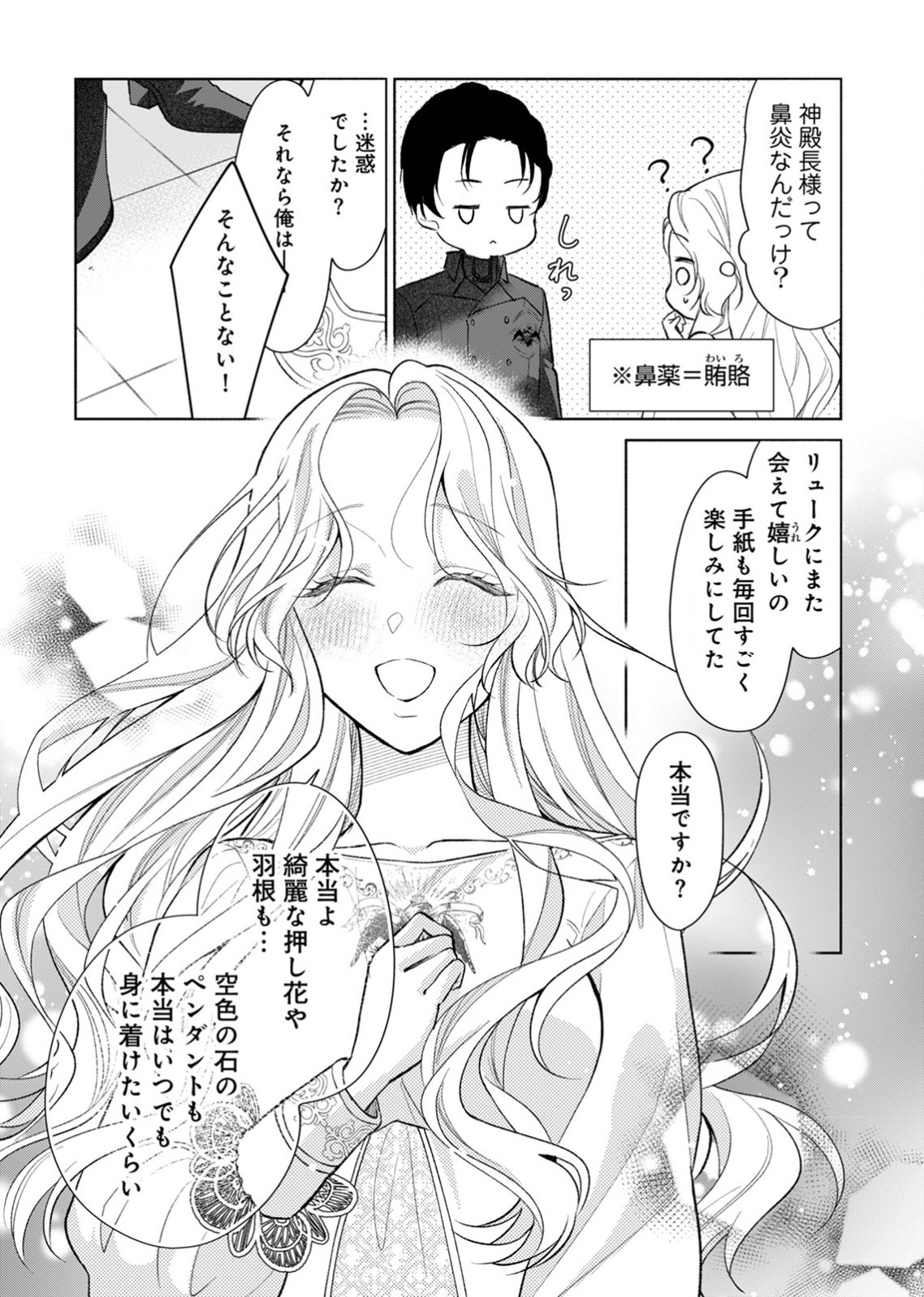 Yomei Wazuka no Shinimodori Seijo wa, Kishi no Shiai wo Yamesasetai Chapter 2 19ページ