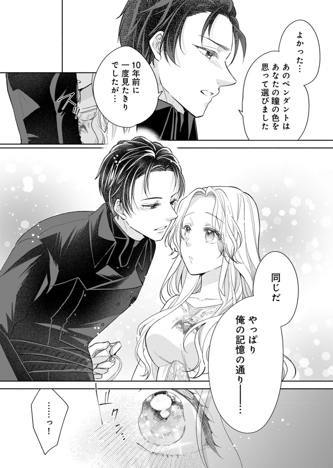 Yomei Wazuka no Shinimodori Seijo wa, Kishi no Shiai wo Yamesasetai Chapter 2 20ページ