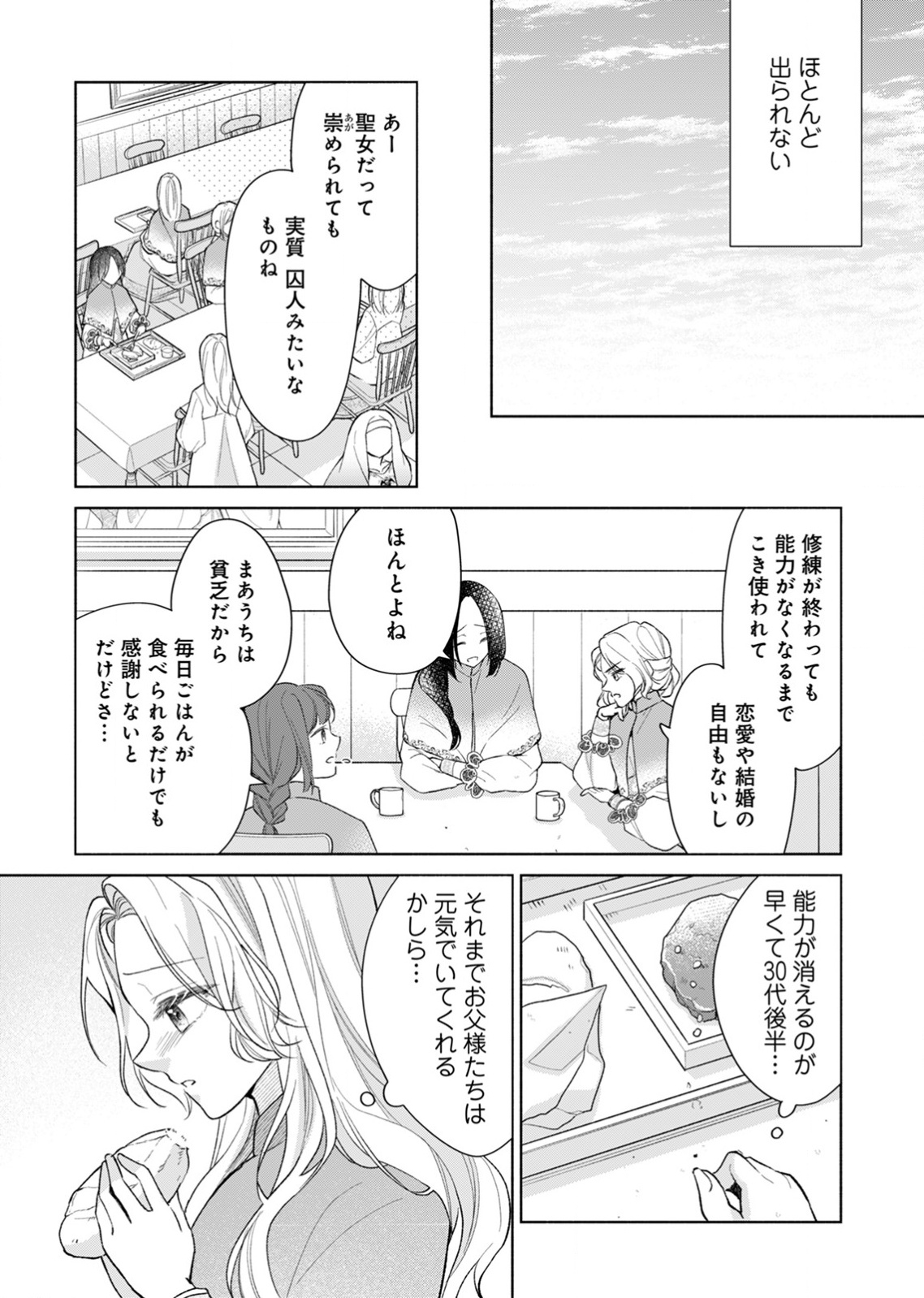 Yomei Wazuka no Shinimodori Seijo wa, Kishi no Shiai wo Yamesasetai Chapter 2 3ページ