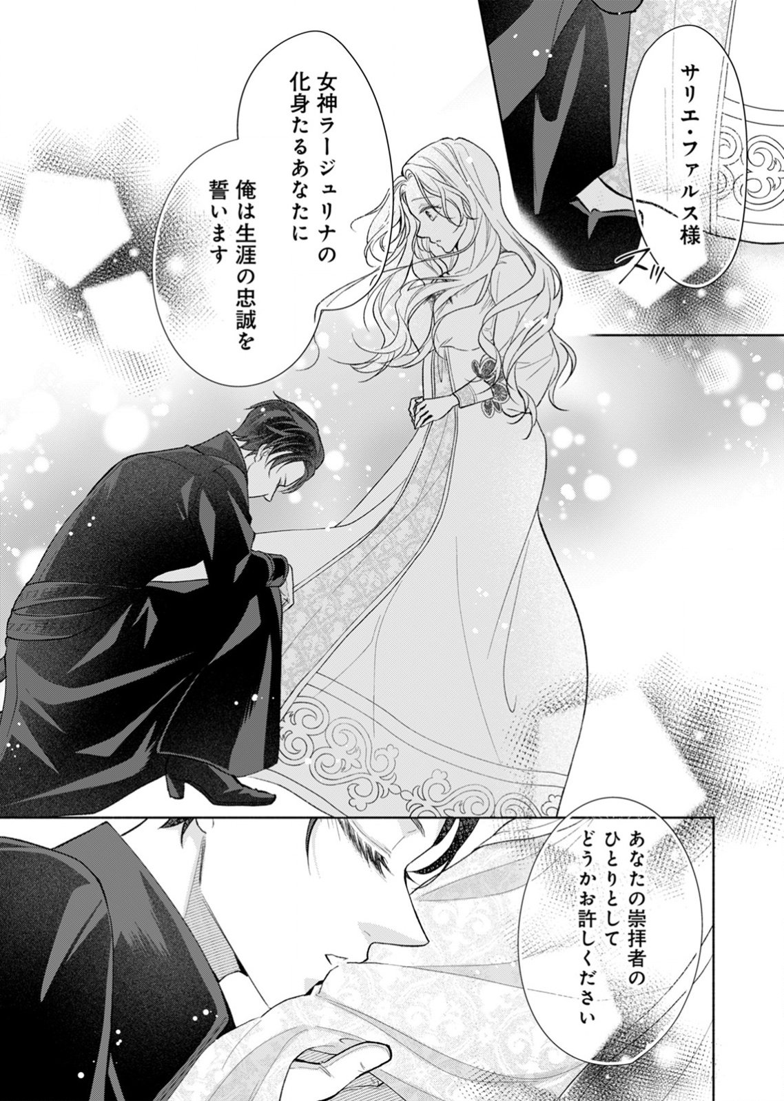 Yomei Wazuka no Shinimodori Seijo wa, Kishi no Shiai wo Yamesasetai Chapter 2 21ページ