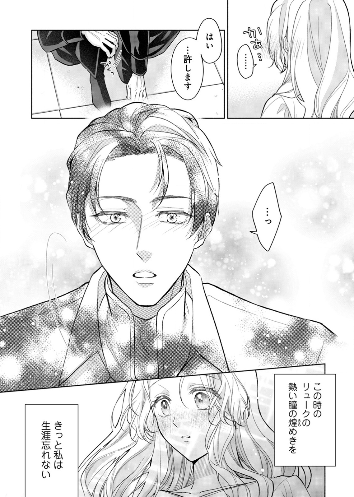 Yomei Wazuka no Shinimodori Seijo wa, Kishi no Shiai wo Yamesasetai Chapter 2 22ページ