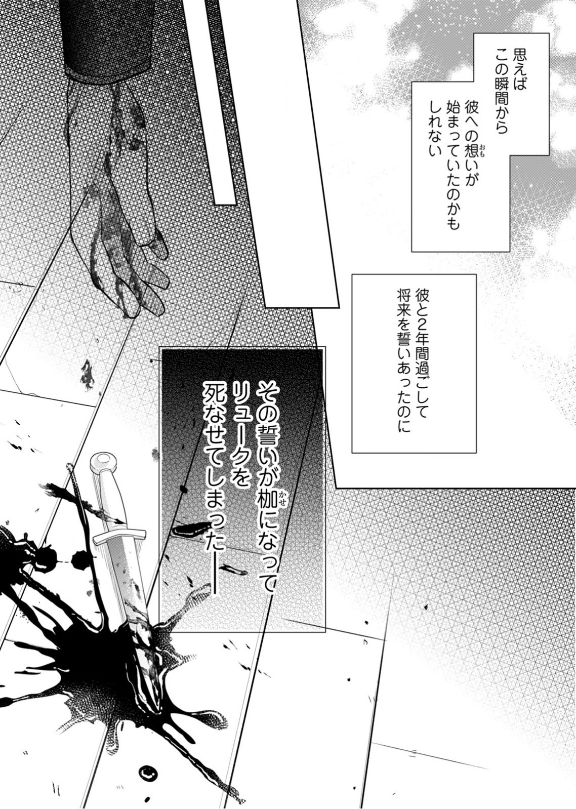 Yomei Wazuka no Shinimodori Seijo wa, Kishi no Shiai wo Yamesasetai Chapter 2 23ページ