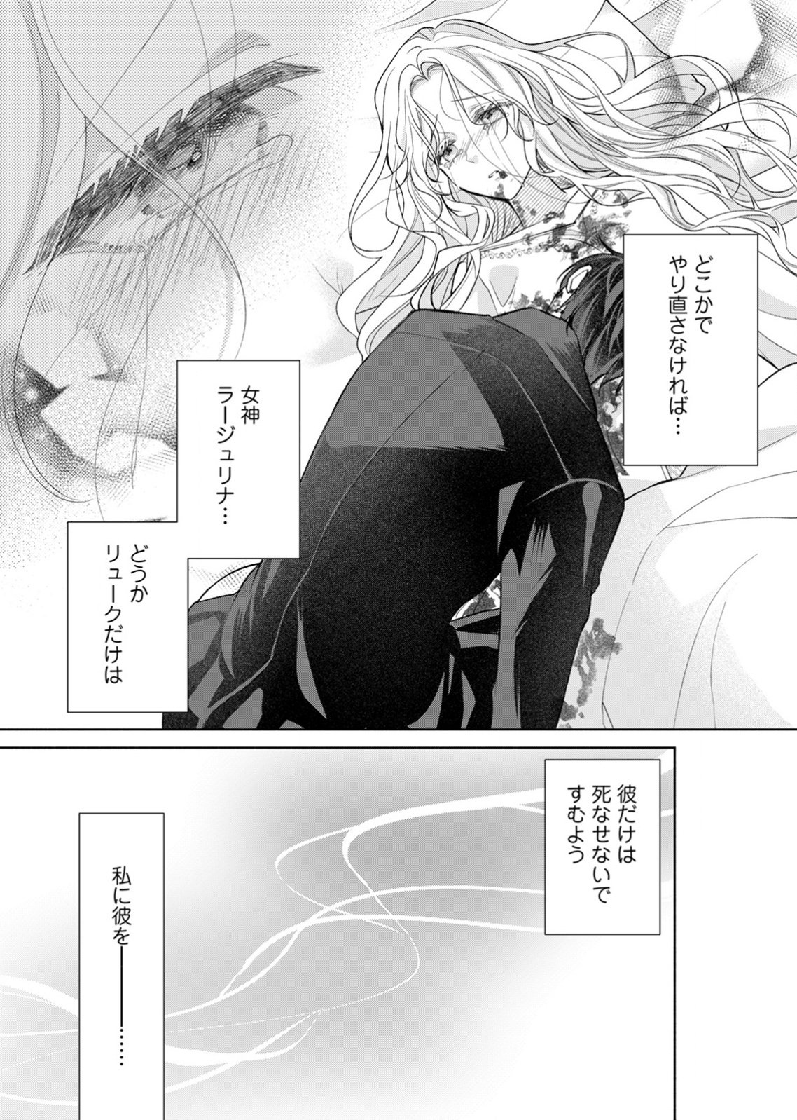 Yomei Wazuka no Shinimodori Seijo wa, Kishi no Shiai wo Yamesasetai Chapter 2 24ページ
