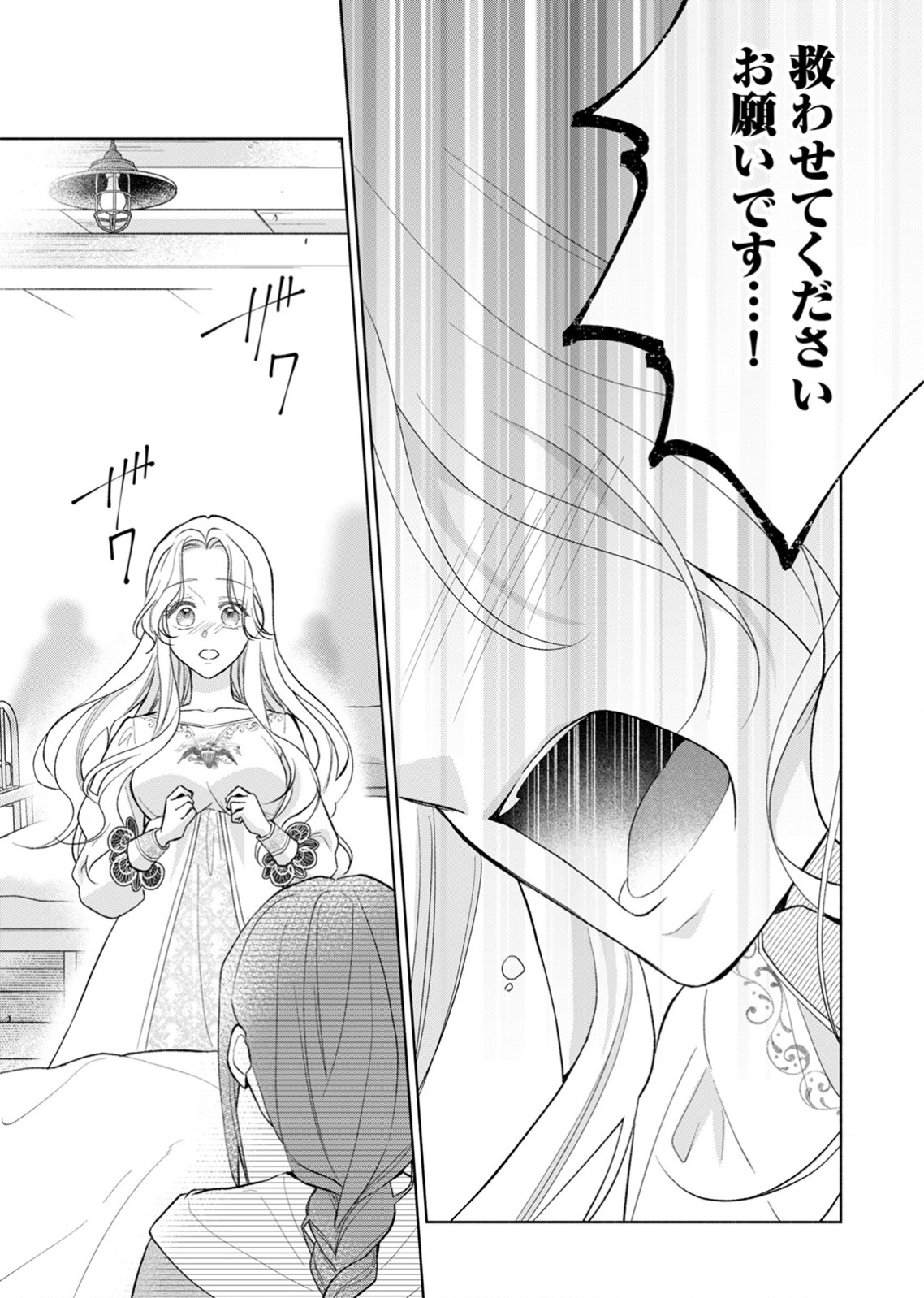 Yomei Wazuka no Shinimodori Seijo wa, Kishi no Shiai wo Yamesasetai Chapter 2 25ページ