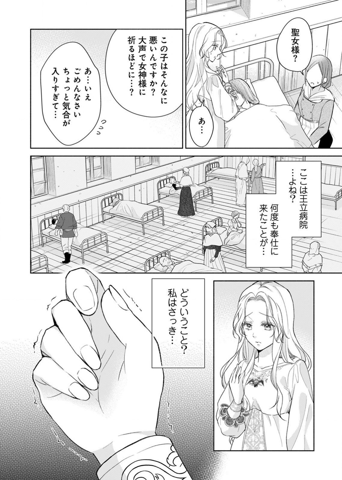 Yomei Wazuka no Shinimodori Seijo wa, Kishi no Shiai wo Yamesasetai Chapter 2 26ページ