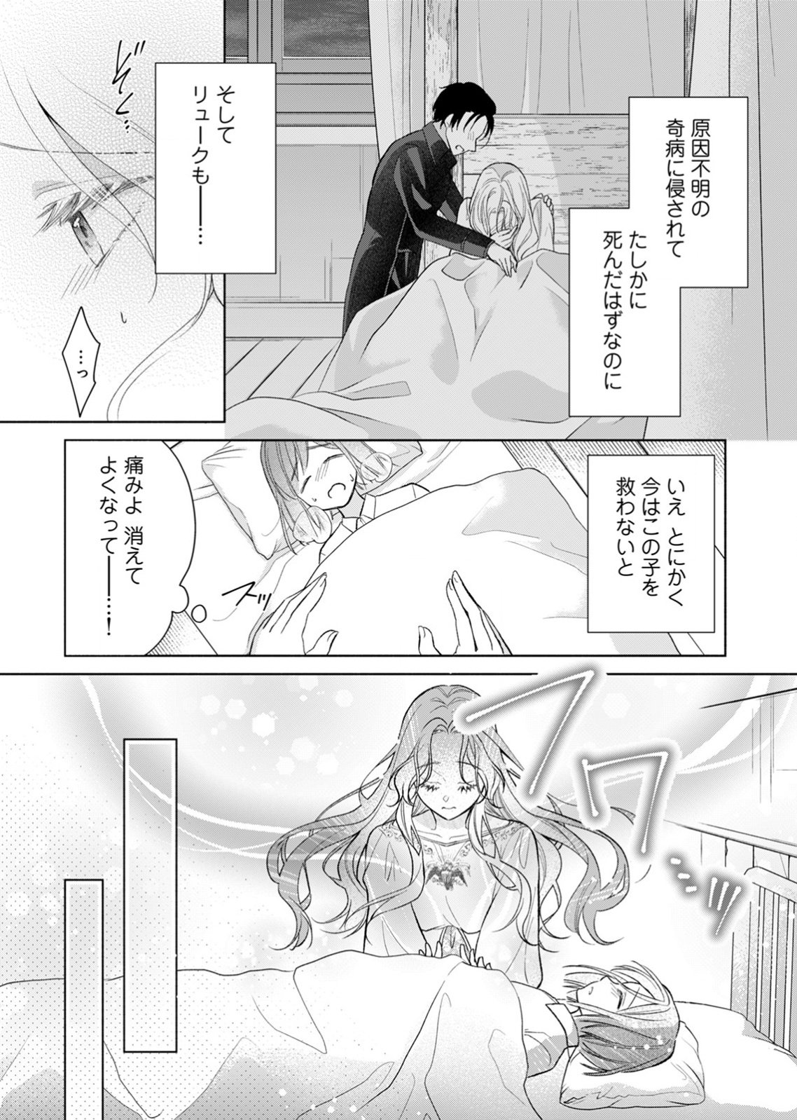Yomei Wazuka no Shinimodori Seijo wa, Kishi no Shiai wo Yamesasetai Chapter 2 27ページ