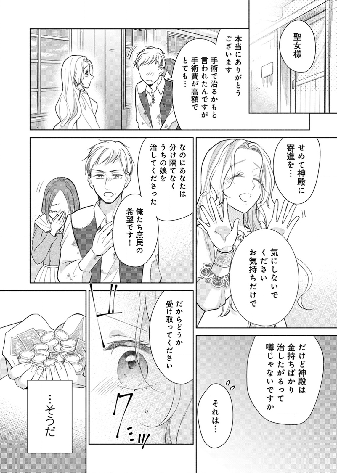 Yomei Wazuka no Shinimodori Seijo wa, Kishi no Shiai wo Yamesasetai Chapter 2 28ページ
