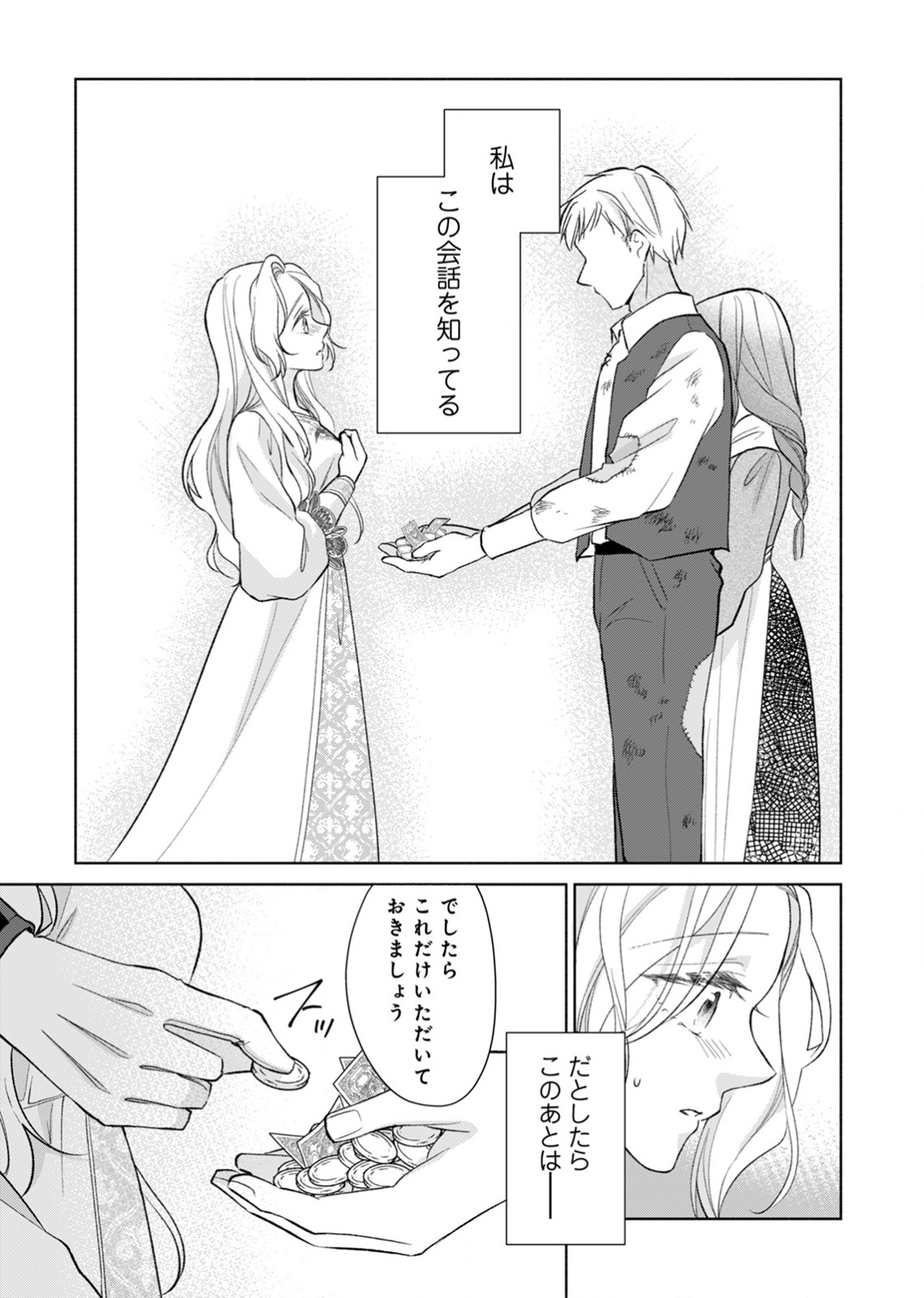 Yomei Wazuka no Shinimodori Seijo wa, Kishi no Shiai wo Yamesasetai Chapter 2 29ページ