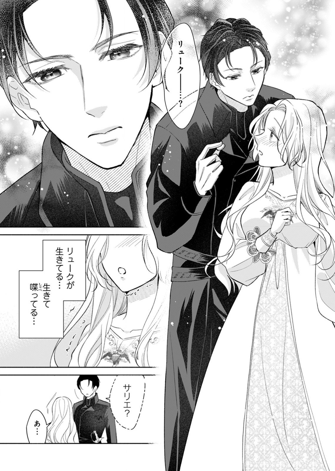 Yomei Wazuka no Shinimodori Seijo wa, Kishi no Shiai wo Yamesasetai Chapter 2 30ページ