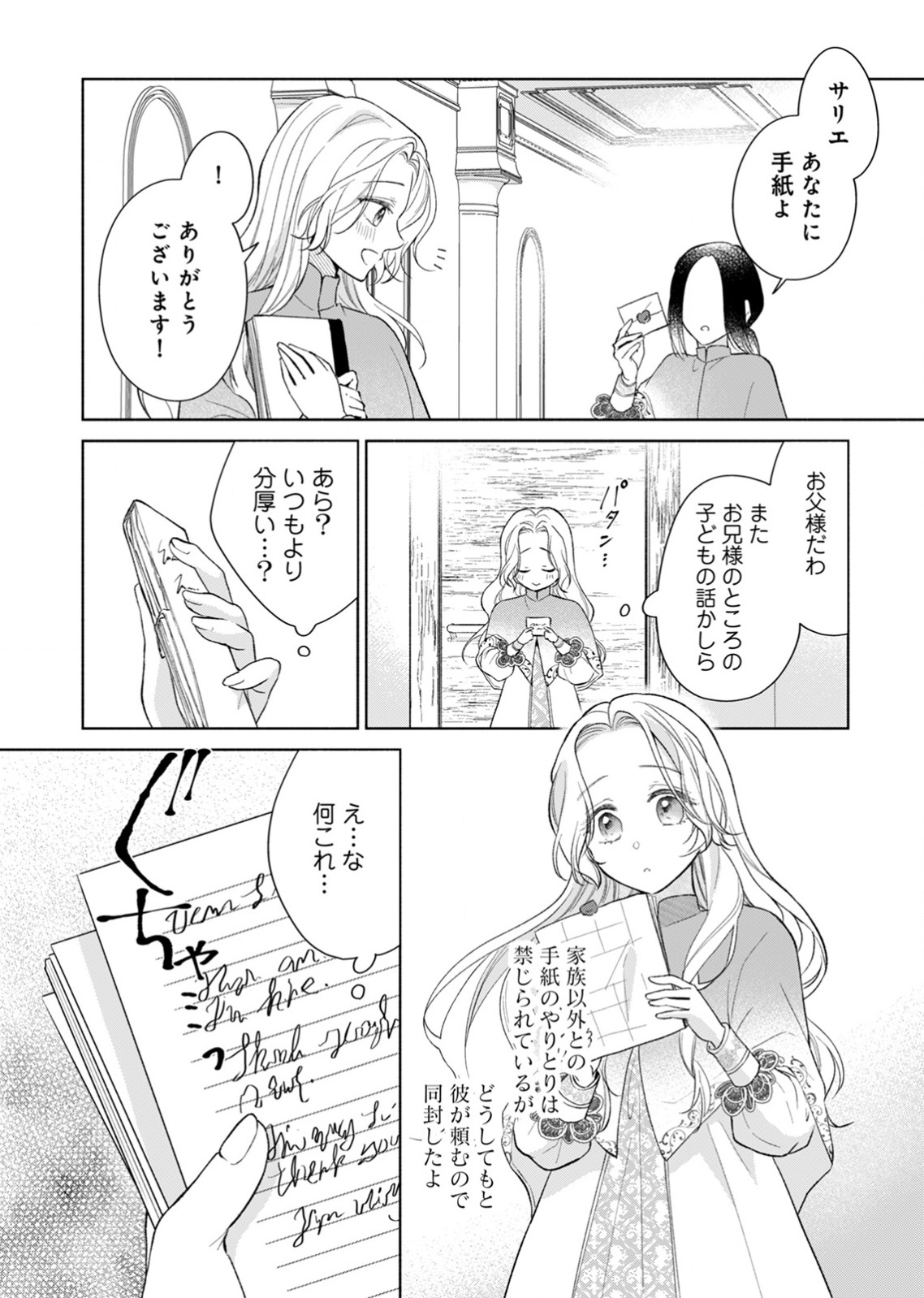 Yomei Wazuka no Shinimodori Seijo wa, Kishi no Shiai wo Yamesasetai Chapter 2 4ページ